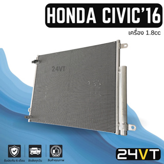 แผงร้อน ฮอนด้า ซีวิค 2016 (แบบมีไดเออร์) เครื่อง 1.8cc HONDA CIVIC 16 แผง รังผึ้ง แผงคอยร้อน คอล์ยร้อน คอนเดนเซอร์