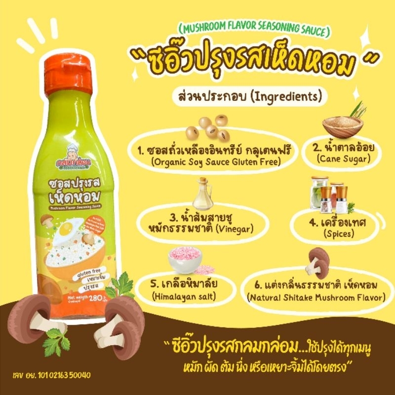 1y-มันดีมากกก-กลมกล่อม-ซอสปรุงรสเด็ก-ซอสเห็ดหอม-gluten-free-ซอสสำหรับเด็ก-โซเดียมต่ำ