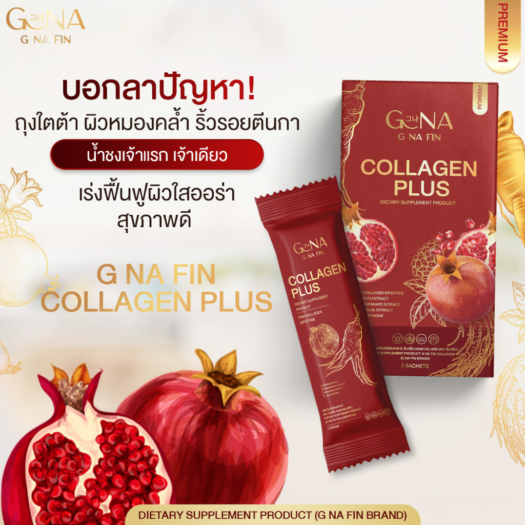 ส่งฟรี-g-na-fin-collagen-plus-พร้อมส่ง-ลดอาการคันตกขาวน้องสาวมีกลิ่น-น้องสาวฟิตกระชับ-หน้าอกกระชับเเละเต่งตึงมากยิ่ง