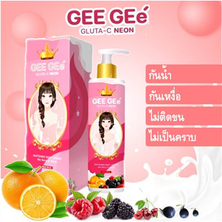 พร้อมส่ง จีจี้ บีบีโลชั่น GEE GEe บีบีโลชั่น