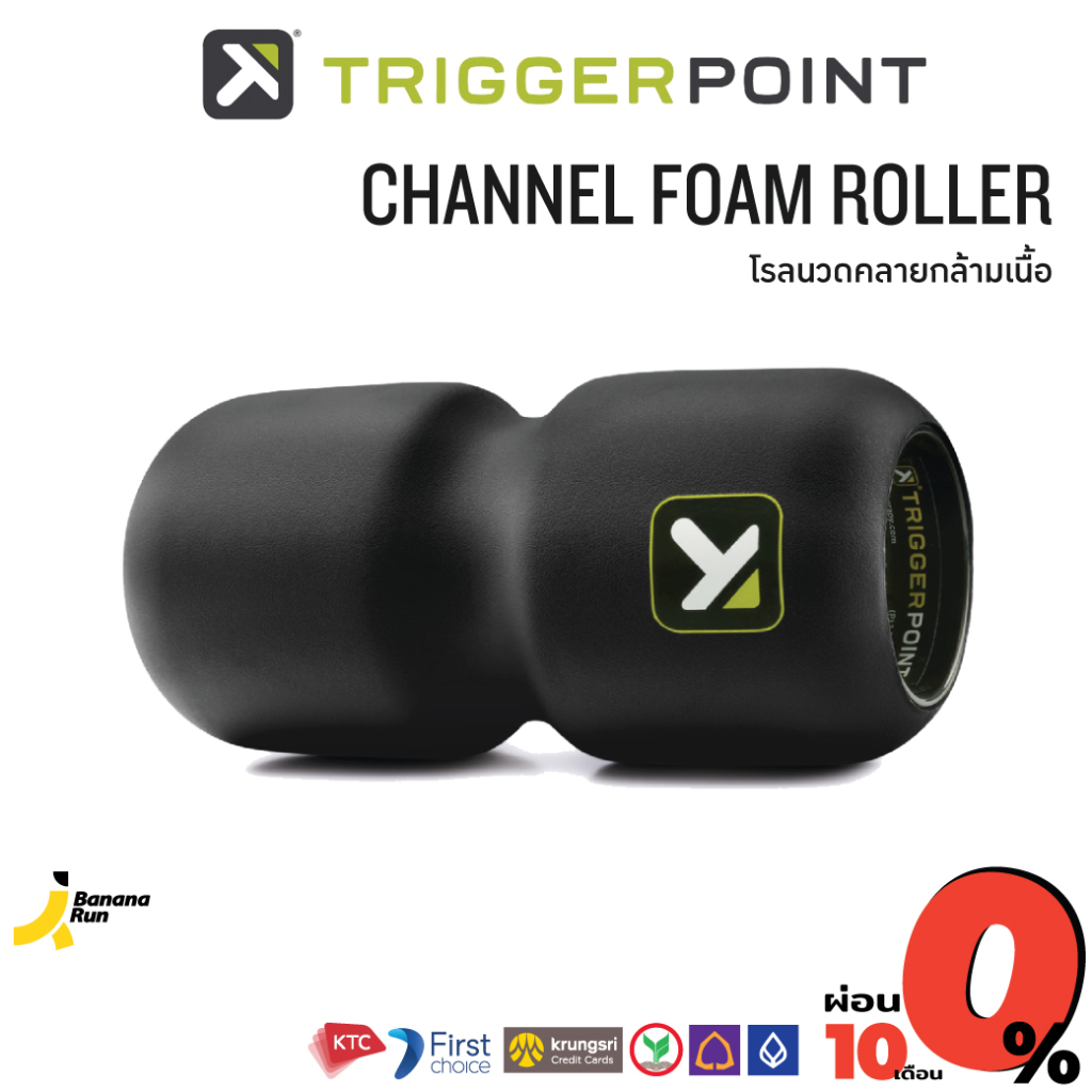 Channel Foam Roller 13 inch - Trigger Point โรลนวดคลายกล้ามเนื้อ ...