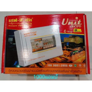 ตู้ควมคุมวงจรไฟฟ้า(Consumer Unit & RCBO)(6ช่องเมน50A)(6ช่องเมน63A	)