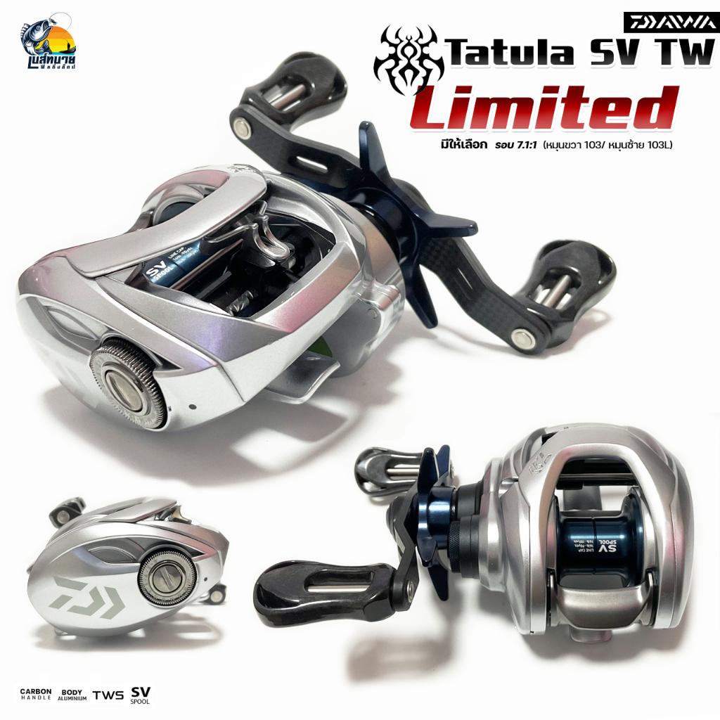 ของแท้-มีใบรับประกัน-รอกหยดน้ำ-daiwa-tatula-sv-tw-limited-2022-รอกที่นักตกปลามืออาชีพตามหา