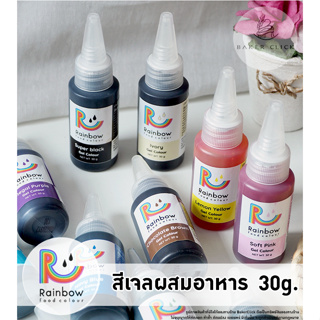 Rainbow Food Color  สีเจลผสมอาหาร 12 สี  30g.