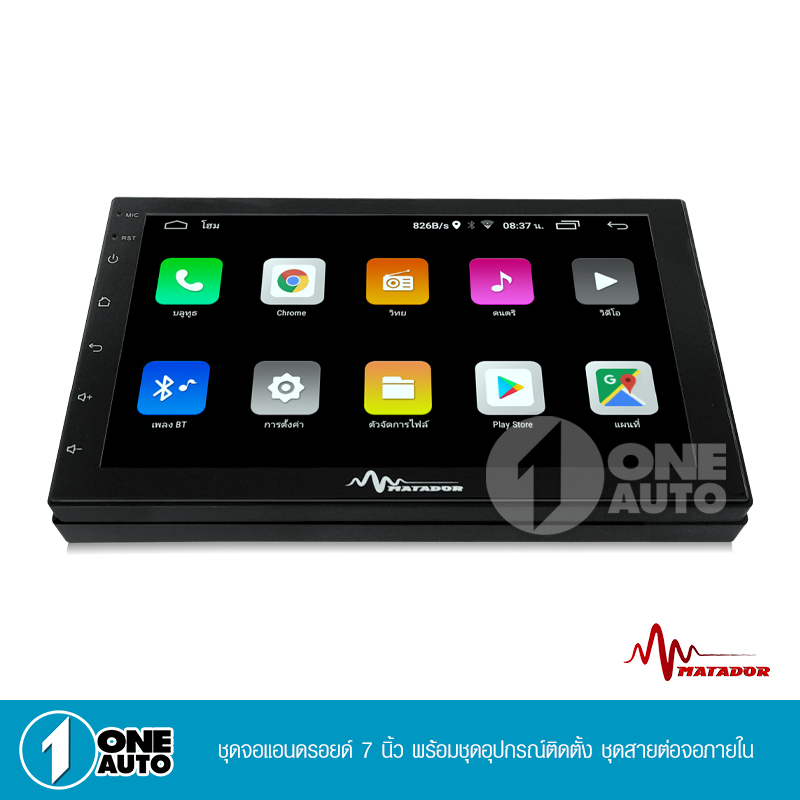 1auto-มาทาดอร์-จอแอนดรอยด์7นิ้ว-rom16g-ระบบไวฟาย-มีระบบgpsในตัวโหลดแอป-ดูหนัง-ahd-carpaly-สัมผัสลื่นไม่มีสะดุด-เลือกรุ่น