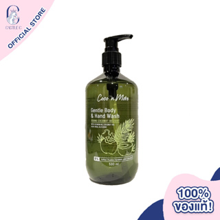 Coco N More Gentle Body &amp; Hand Wash โคโค่เอ็นมอร์ เจลอาบน้ำ สูตรอ่อนโยน ผิวชุ่มชื้นและกระจ่างใส