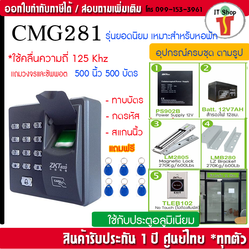 ZkTeco X6 เครื่องสแกนนิ้วและทาบบัตรเปิดประตูด้วยคีย์การ์ด Access