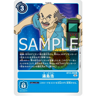 BT13-096 Homer Yushima U Blue Tamer Card Digimon Card การ์ดดิจิม่อน ฟ้า เทมเมอร์การ์ด