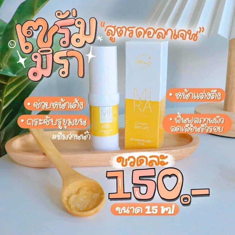 ครีมนามิ-เซรั่มมิรา-พร้อมส่ง