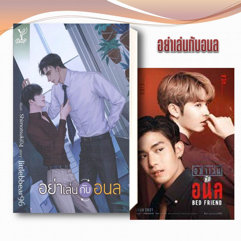 พร้อมส่ง-หนังสือ-for-the-love-of-us-พี่เจตอนล-special-อย่าเล่นกับอนล-พี่เจตคนกลาง-ขายแยกเล่ม-นิยายวาย-วาย