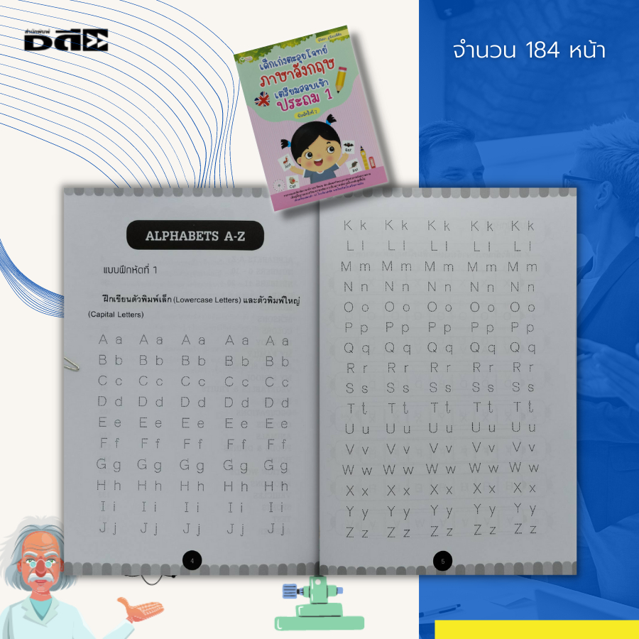 หนังสือ-เด็กเก่ง-ตะลุยโจทย์-ภาษอังกฤษ-เตรียมสอบ-เข้าประถม-1-เรียนพูด-เขียน-อ่านภาษาอังกฤษ-คำศัพท์ภาษาอังกฤษ-คู่มือเรียน