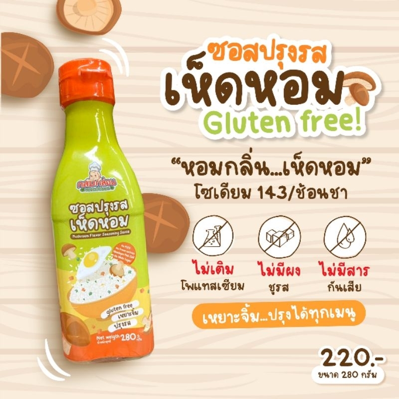 1y-มันดีมากกก-กลมกล่อม-ซอสปรุงรสเด็ก-ซอสเห็ดหอม-gluten-free-ซอสสำหรับเด็ก-โซเดียมต่ำ