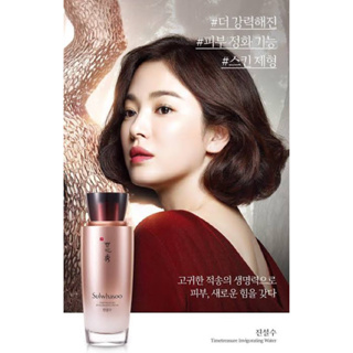 น้ำตบ (สลากไทย) Sulwhasoo timetreasure invigorating water 25 ml 120 บาท