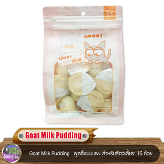 Goat Milk Pudding   พุดดิ้งนมแพะ สำหรับสัตว์เลี้ยง  15 ถ้วย