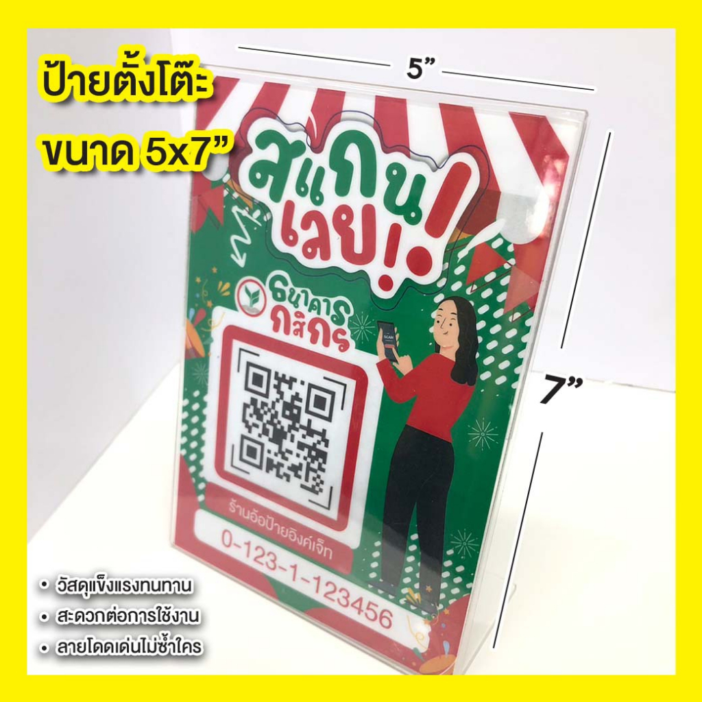 ป้ายสแกน-qr-code-พร้อมที่ตั้งอะคิริค