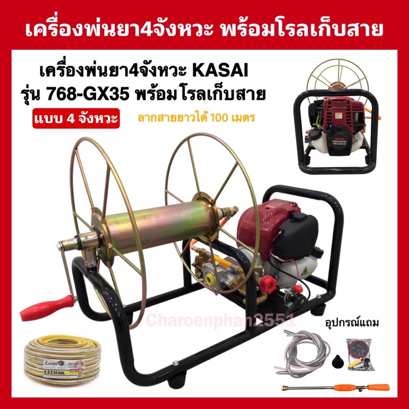 เครื่องพ่นยา4จังหวะพร้อมโรลเก็บสาย-เครื่องพ่นยาพกพา-แบบตั้งพื้น-แถมหัวฉีด2ฟุต