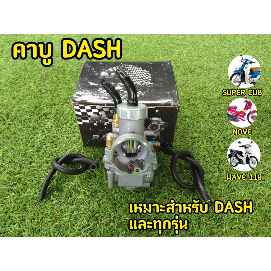 ช่างการันตรี-คาบูdash-คุณภาพดี-ราคาถูกใจ-เหมาะสำหรับ-dash-และรถทุกรุ่น