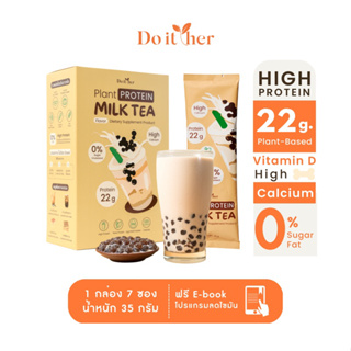 [ลดเพิ่ม 65.- รหัส DOITNOV] Do it her Plant Protein โปรตีนพืช รสชานมบราว์ชูการ์ 1 กล่อง