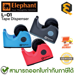 Elephant L-01 Tape Dispenser แท่นตัดเทป รุ่น L-01 (1แพ็ค มี 1 ชิ้น) ของแท้