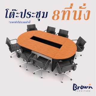 โต๊ะประชุม📌ยาว270ซม.โต๊ะประชุม8ที่นั่ง W270xD150xH75cm🌈มี2สี [สินค้ามีพร้อมส่ง]Brownfurniture