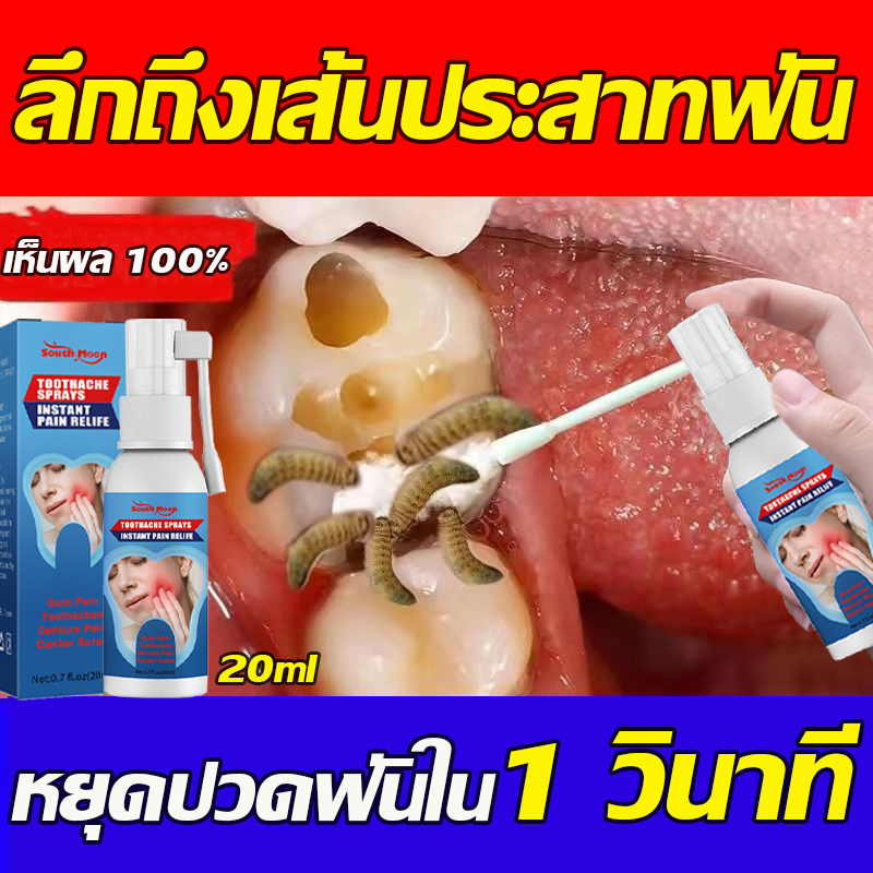 สั่งซื้อ ยาแก้ปวดฟัน เหงือกบวม ในราคาสุดคุ้ม | Shopee Thailand