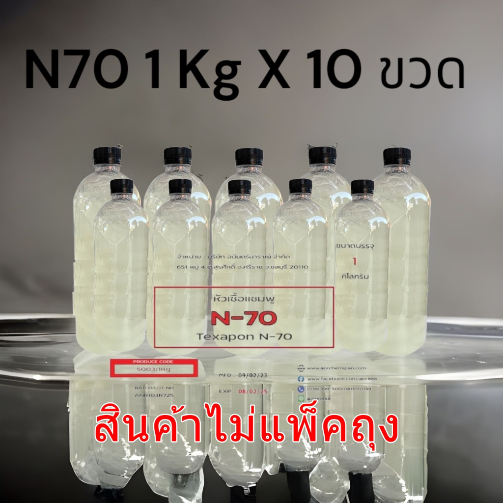 5003-n70-10kg-n70-หัวแชมพู-หัวน้ำยาล้างจาน-texapon-n-70-บรรจุ-10-กิโลกรัม