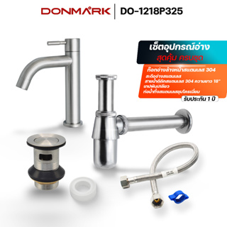 DONMARK ชุดอุปกรณ์อ่างล้างหน้าสแตนเลส 304 ทั้งชุด รุ่น DO-1218P325