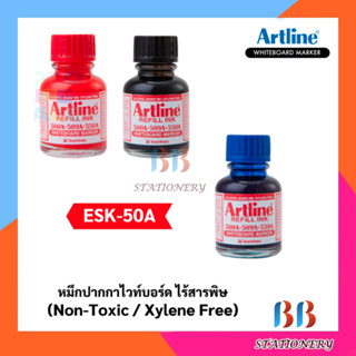 หมึกเติมปากกาWhiteboardเคมีแดง,ดำ,น้ำเงิน(refill-Ink)Artlineอาร์ทไลน์(ESK-50A)ใช้เติม500A-509A-550Aขนาด20มล.