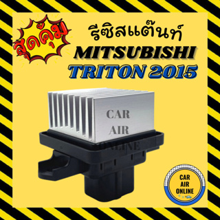 รีซิสแตนท์แอร์รถยนต์ MITSUBISHI TRITON 2015 PAJERO SPORT 2016 AUTO มิตซูบิชิ ไททัน 15 ปาเจโร่สปอร์ต 16 รีซิสเตอร์แอร์
