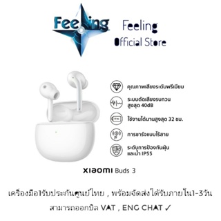 🔥วันที่25 โค้ด15DD1125 ลด300(15%) Xiaomi Buds 3 ประกันศูนย์ Xiaomi 1ปี