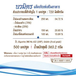 ภาพขนาดย่อของภาพหน้าปกสินค้านวมิตร น้ำมันสกัดเย็น ขนาด 500 เม็ด ฟื้นฟูไต บำรุงไต น้ำมันสกัดเย็น สกัดเย็น จากร้าน nawamit.cold.pressed.oil บน Shopee ภาพที่ 7