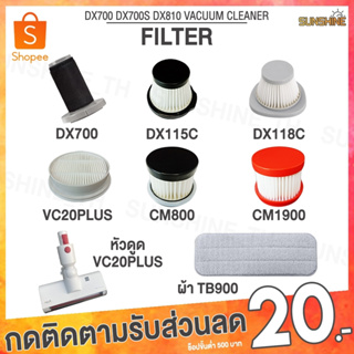 ภาพหน้าปกสินค้า(พร้อมส่ง) Deerma ไส้กรอง อะไหล่ เครื่องดูดฝุ่น รุ่น CM800 CM1900 DX115C DX118C VC0 VC21 VC25 VC20Plus DX700 TB900 ที่เกี่ยวข้อง