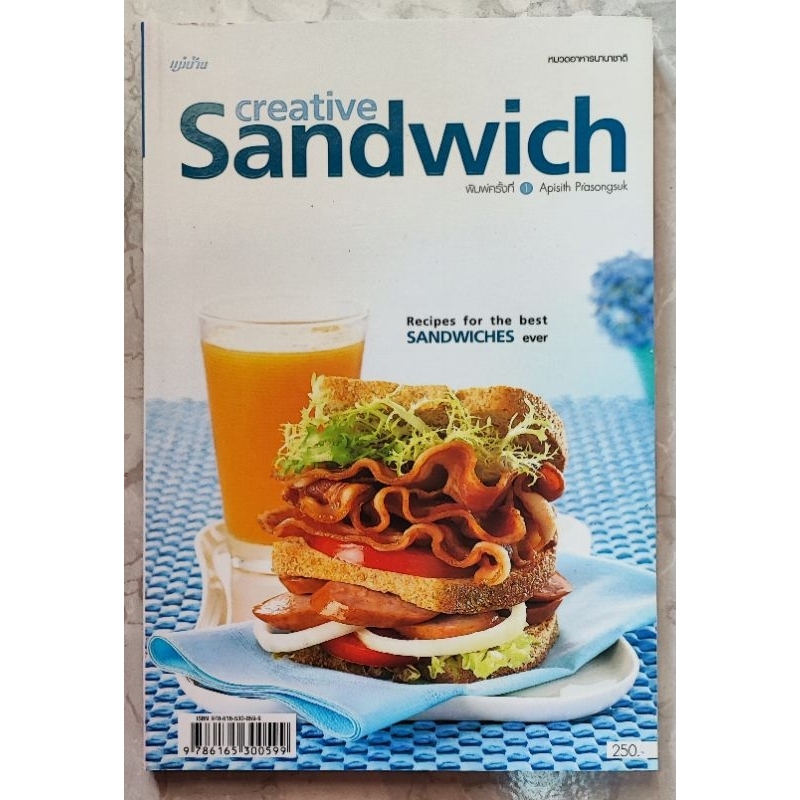 หนังสือ-creative-sandwich