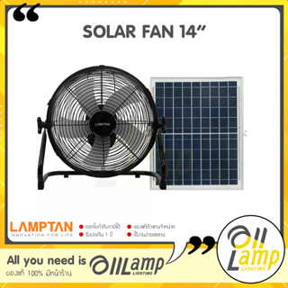 LAMPTAN พัดลมโซล่า14นิ้ว SOLAR FAN 5 ใบพัด 8W พัดลมพลังงานแสงอาทิตย์ ปรับ Speed 5 ระดับ