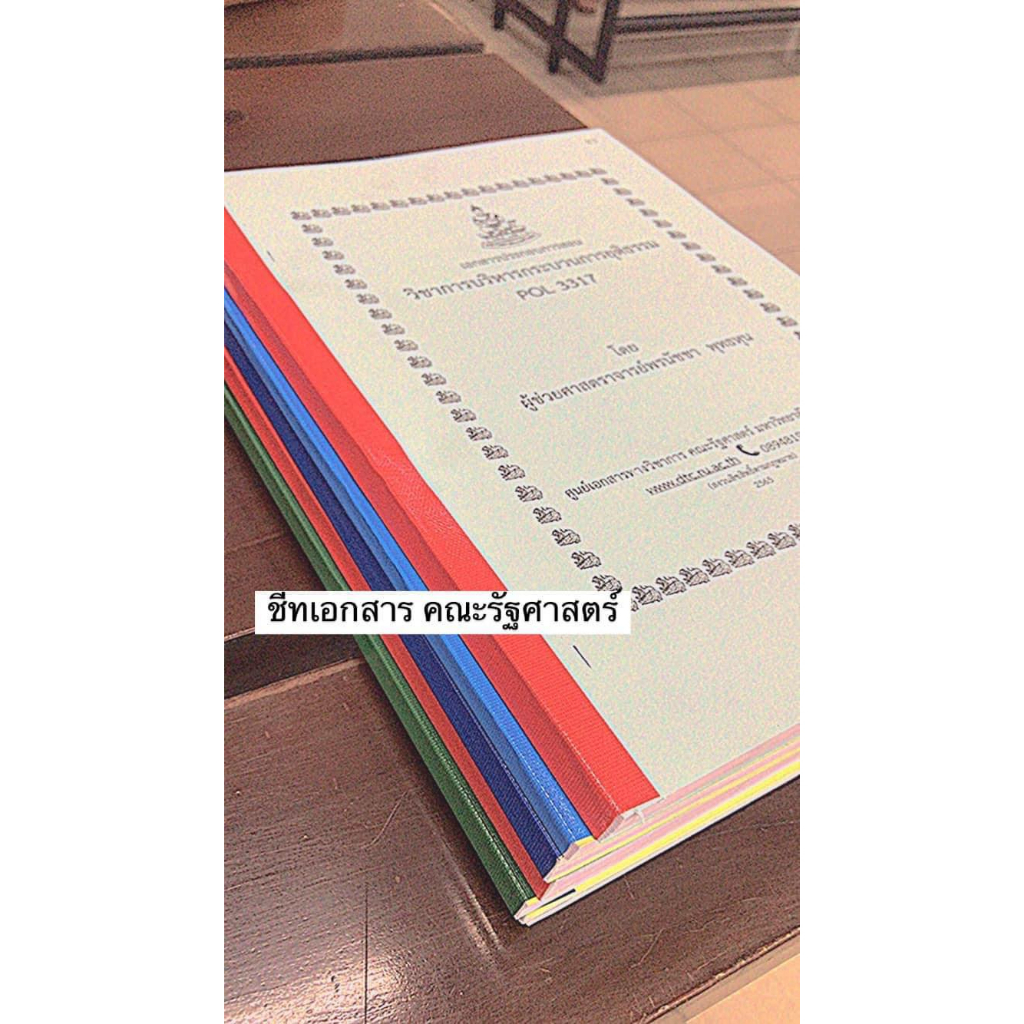 เอกสารประกอบการเรียน-pol-4210การอ่านความสัมพันธ์ระหว่างประเทศเป็นภาษาอังกฤษ