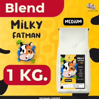 ราคาส่ง 1-3 Kg. เมล็ดกาแฟ  "Milky Fatman Medium" กาแฟ mass ที่มีระดับ NEW LOT