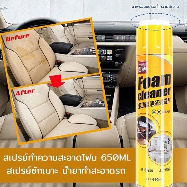 ภาพหน้าปกสินค้าโฟมทำความสะอาด โฟมล้างรถ สเปรย์ทำความสะอาด Foam Cleaner 650ML น้ำยาขัดเบาะ สเปรย์ฉีดโซฟา น้ำยาทำความสะอาดเบาะหนัง ซักเบา