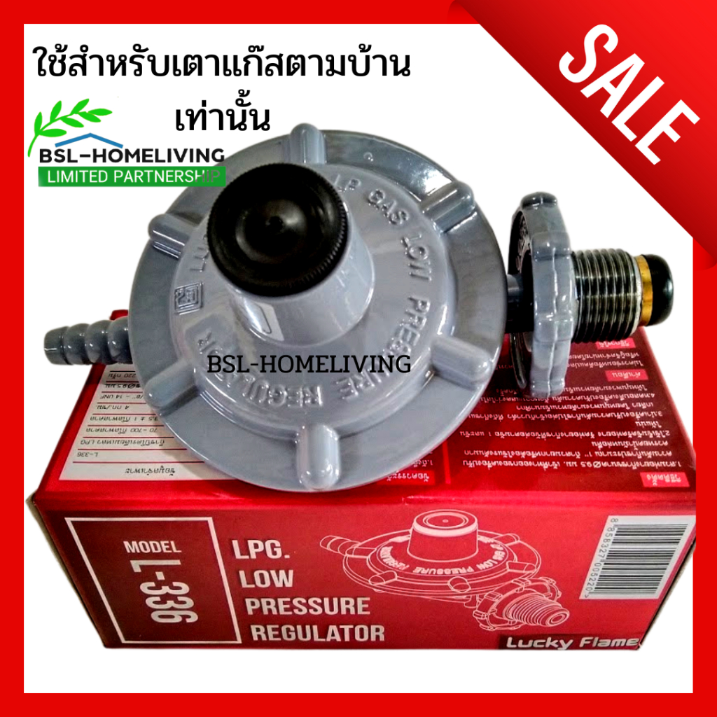 lucky-flame-หัวปรับแก๊สแรงดันต่ำ-รุ่น-l-336-ใช้คู่กับเตาแก๊สตามบ้านทั่วไป-ของแท้-100-a005