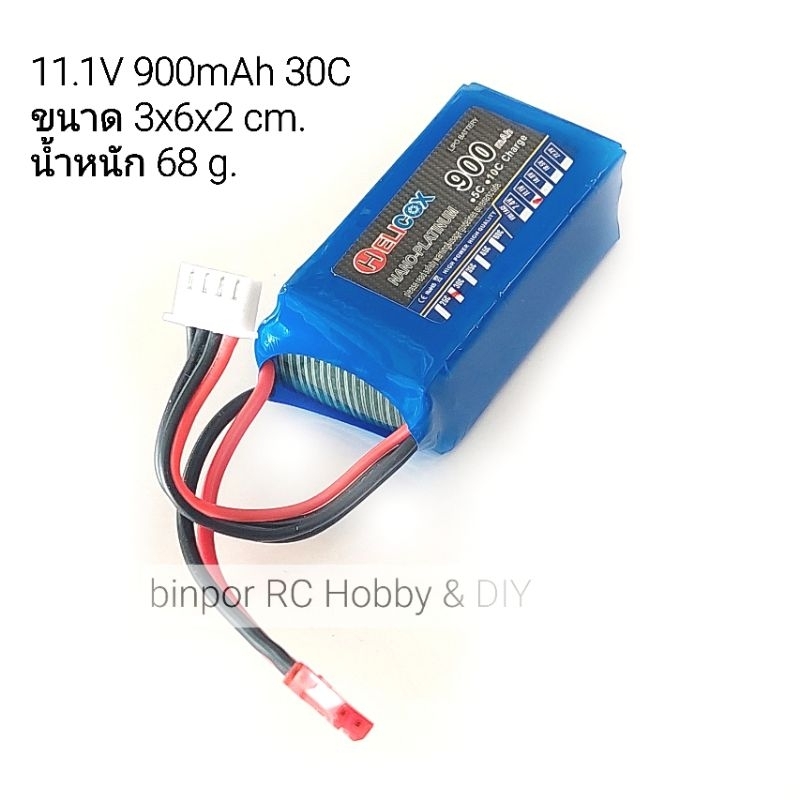 แบต-lipo-11-1v-900-1100mah-30c-binpor