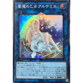 Yugioh [RC04-JP050] Artemis, the Magistus Moon Maiden (Super Rare) การ์ดเกมยูกิแท้ถูกลิขสิทธิ์