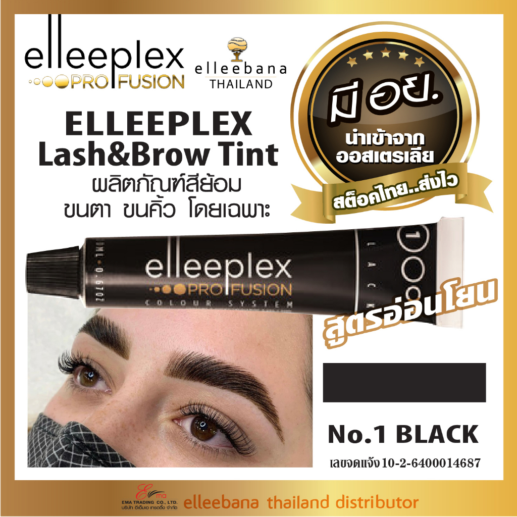 ส่งไว-ทินท์ย้อมขนตา-ขนคิ้ว-elleebana-3สี-ใช้ผสมคู่กับน้ำยาผสมสีย้อมขนตา-oxidant2-สีย้อมคิ้ว-น้ำยาย้อมขนตา-น้ำยาย้อมคิ้ว