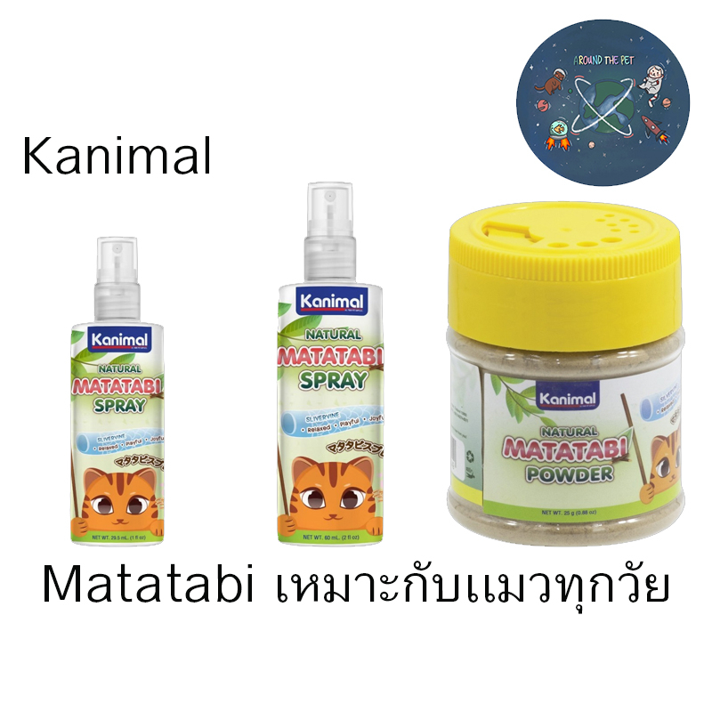 ใหม่-kanimal-matatabi-สเปรย์-ผงมาทาทาบิ-ผ่อนคลาย-ปลอดภัย-สำหรับแมวทุกวัย