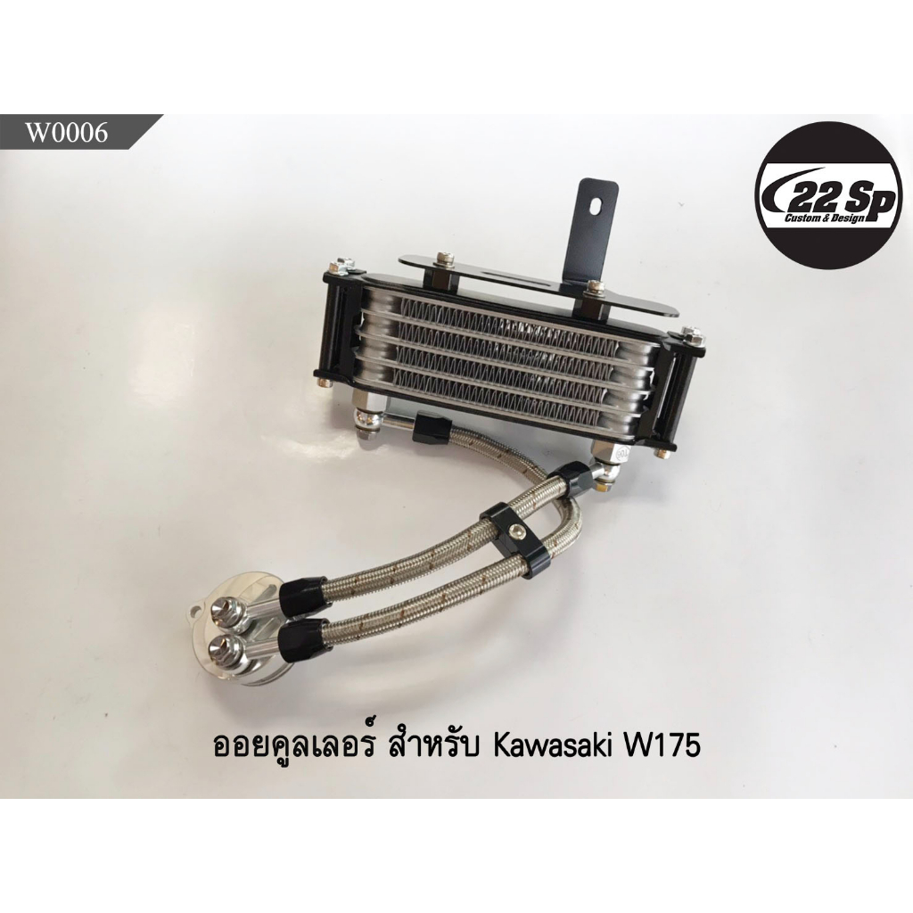 ออยคูลเลอร์-สำหรับ-kawasaki-w175