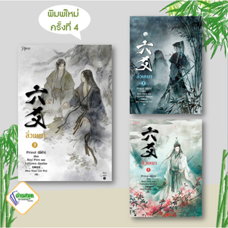 หนังสือ ลิ่วเหยา เล่ม 1-3 (ฉบับปรับปรุง) ผู้เขียน: Priest (พีต้า)  สำนักพิมพ์: Rose  หมวดหมู่: หนังสือวาย ยูริ พร้อมส่ง