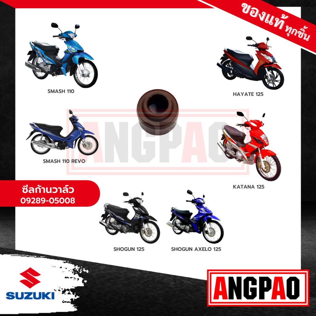 ซีลวาล์ว-katana-125-แท้ศูนย์-suzuki-katana125-ซูซูกิ-คาทาน่า-125-ซีล-แกนลิ้น-ซีลแกนวาล์ว-ซีลวาว-ซีลหมวกวาล์ว