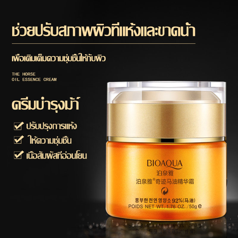 ครีมน้ำมันม้า-เซรั่ม-ครีม-bioaqua-horse-oil-set-ลดเลือนริ้วรอย-ผิวดูเปล่งปลั่ง-สุขภาพดี-ผิวกระชับเต่งตึง-700