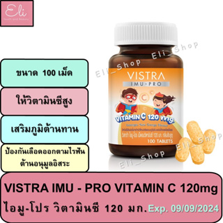 VISTRA IMU - PRO Vitamin C 120 mg วิสทร้า ไอมู - โปร เม็ดอมวิตามินซี ขนาดบรรจุ 100 / ขวด (เม็ดอม / เคี้ยว) [28067]