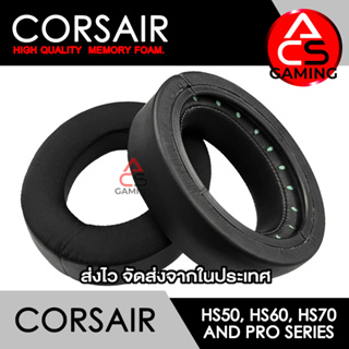 ACS ฟองน้ำหูฟัง Corsair (แบบเย็น) สำหรับรุ่น HS50 PRO/HS60 PRO/HS70 PRO/HS50/HS60/HS70 Gaming Headset(จัดส่งจากกรุงเทพ))