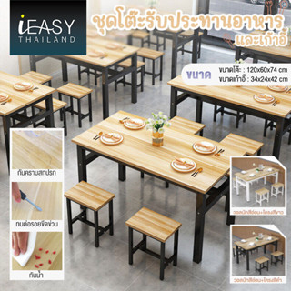 iEasy ชุดโต๊ะกินข้าว พร้อมเก้าอี้ 4 ที่นั่ง โครงเหล็ก 120x60x74 cm วัสดุคุณภาพสูง แข็งแรง ทนทาน ไม่เสียรูปง่าย