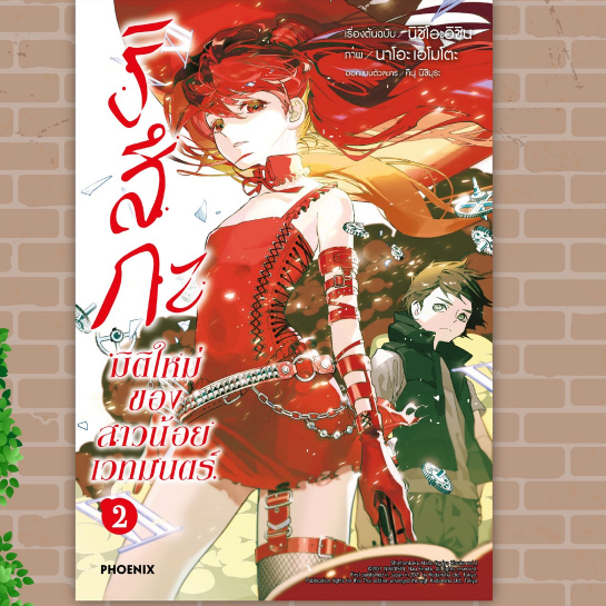 ริสึกะ-มิติใหม่ของสาวน้อยเวทมนตร์-เล่ม-1-2-มือ-1-พร้อมส่ง
